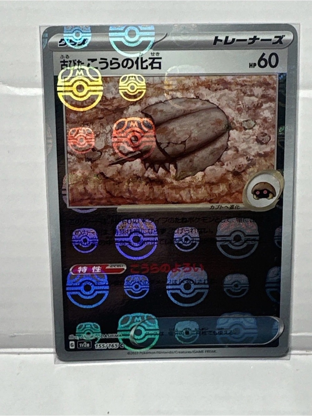 Japanese Antique Dome Fossil  (Master Ball Pattern) 155/165 - sv2a: 151 - NM
